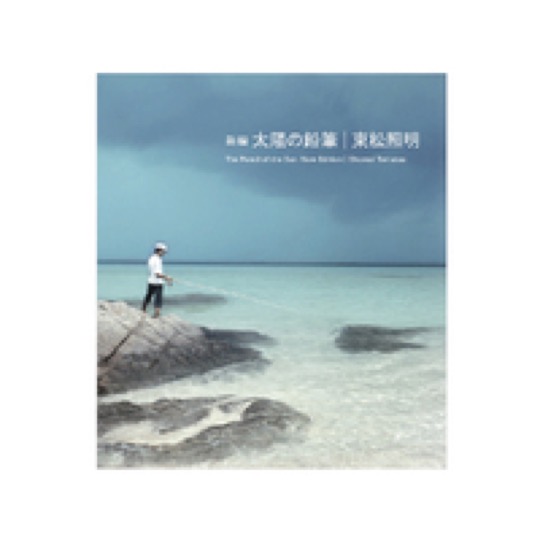 The Pencil of the Sun book cover by Shomei Tomatsu